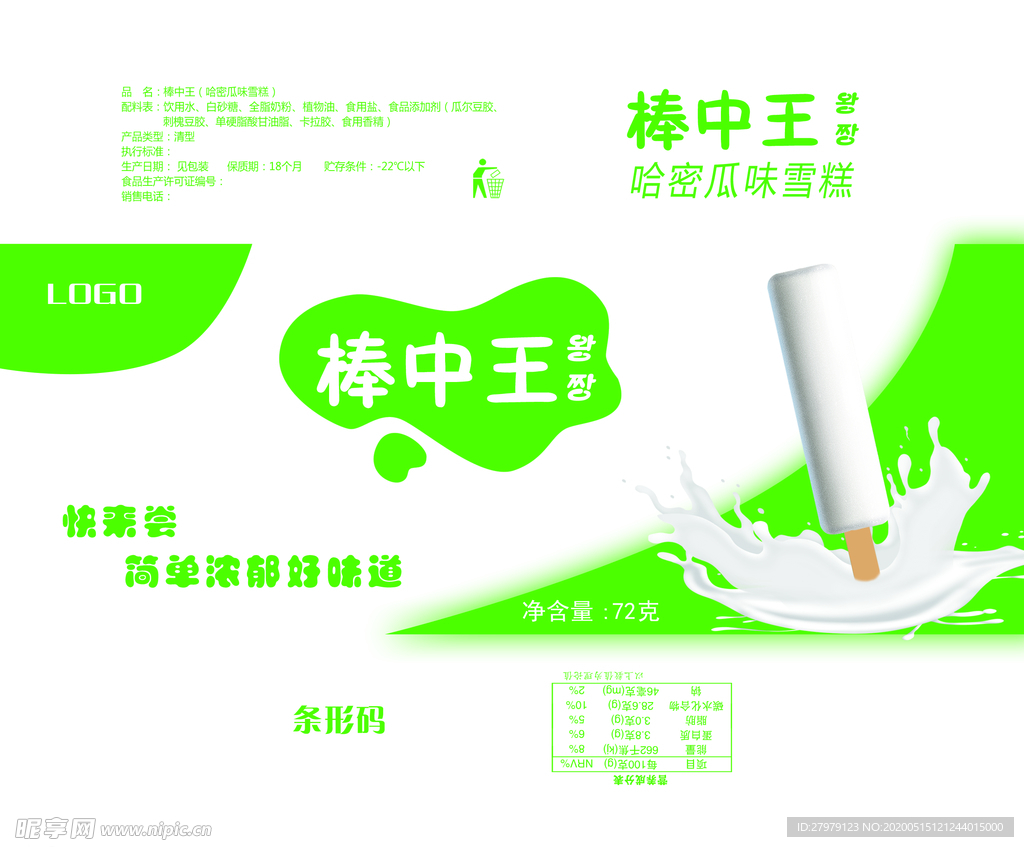 冰糕 包装 哈密瓜 设计包装