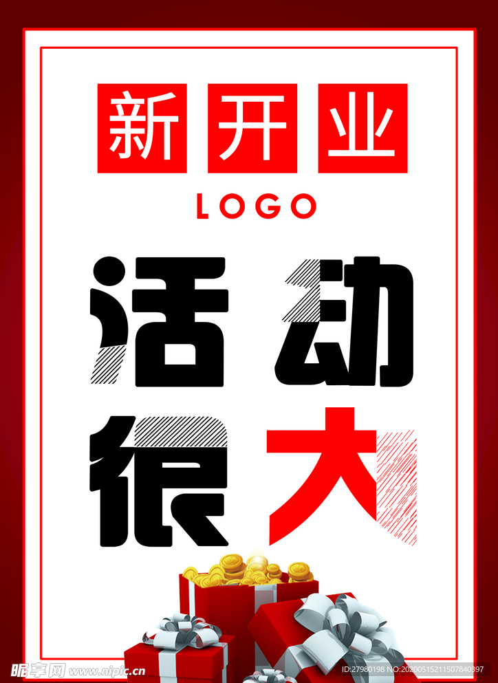 新店开业