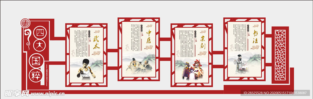 四大国粹