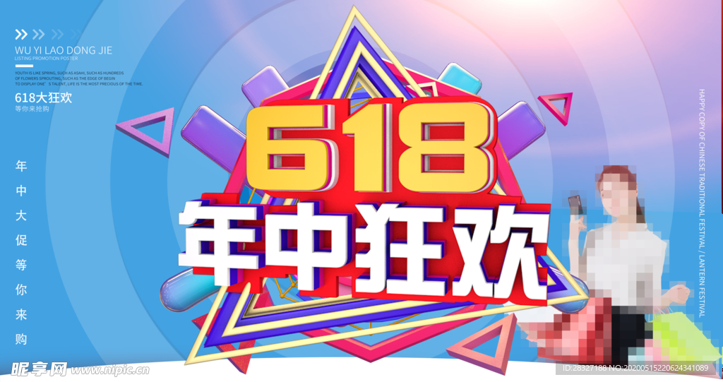 618海报