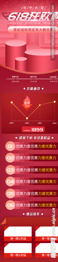 618详情页