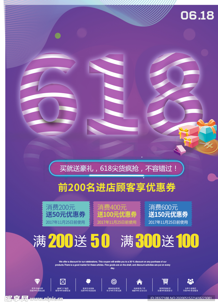 618海报