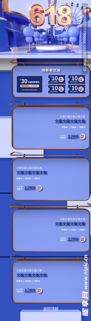 618详情页