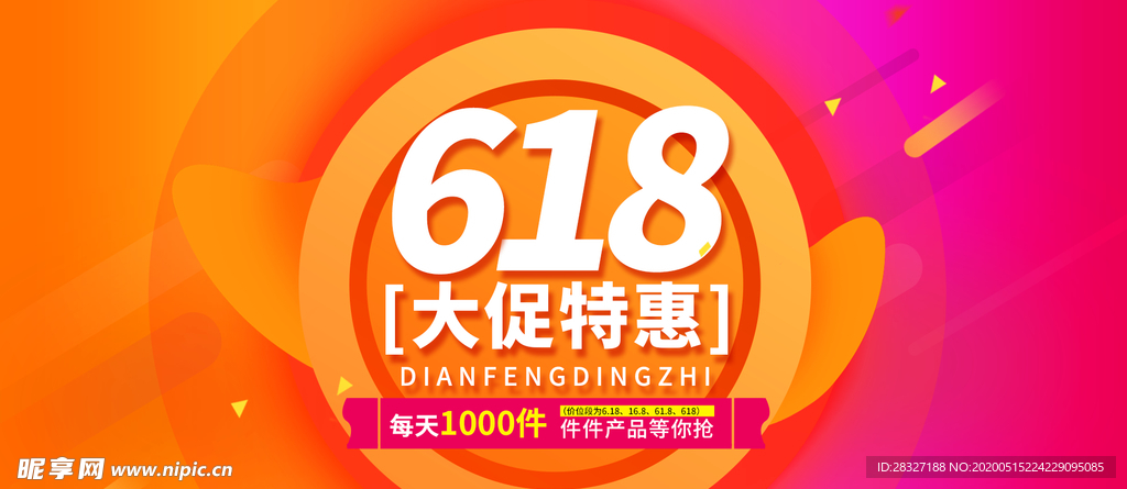 618海报