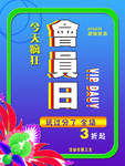 会员海报