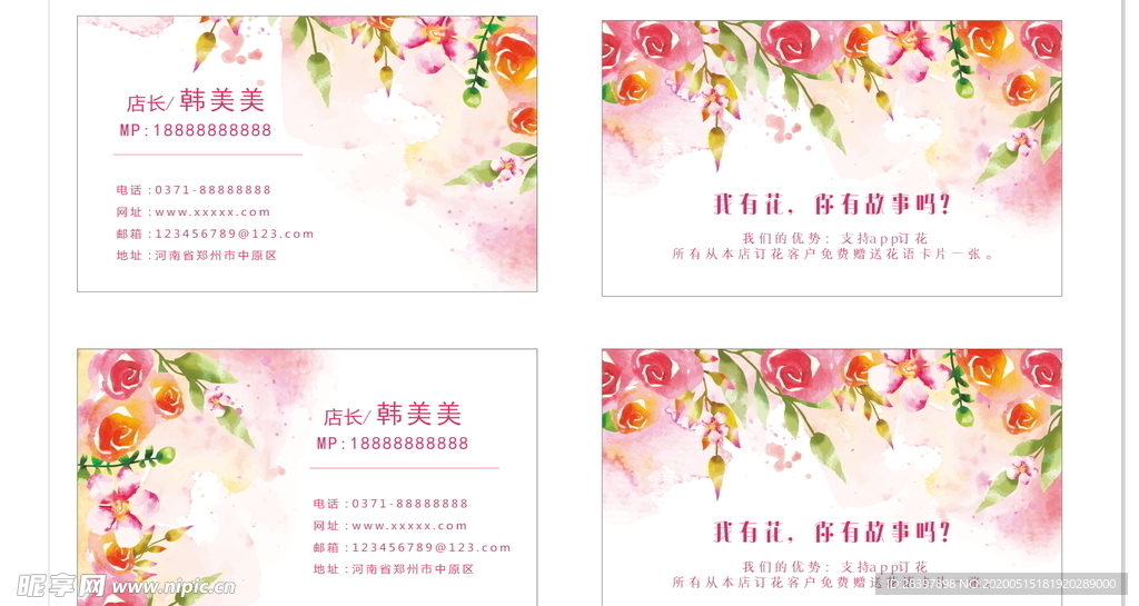 花店名片