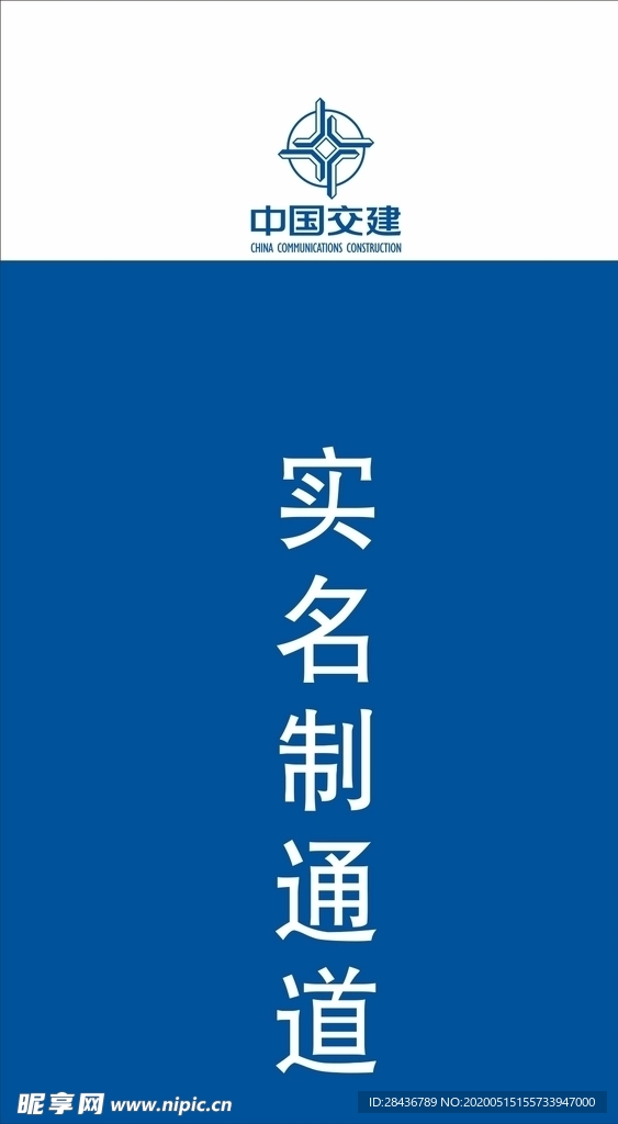 实名制通道