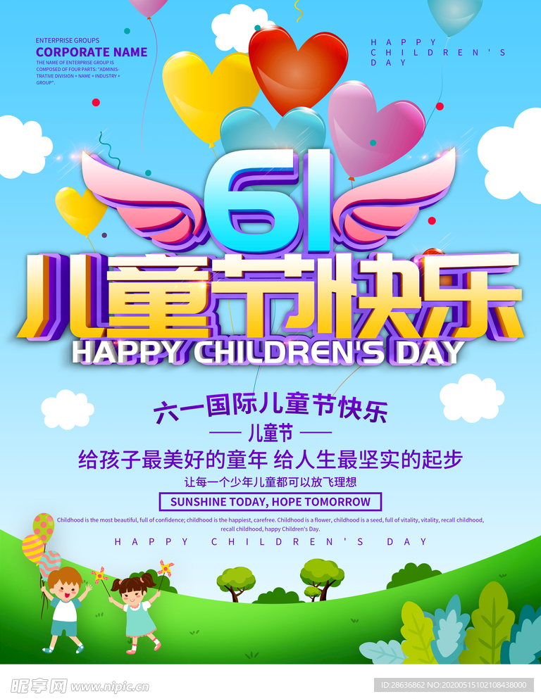蓝色小清新61儿童节快乐海报