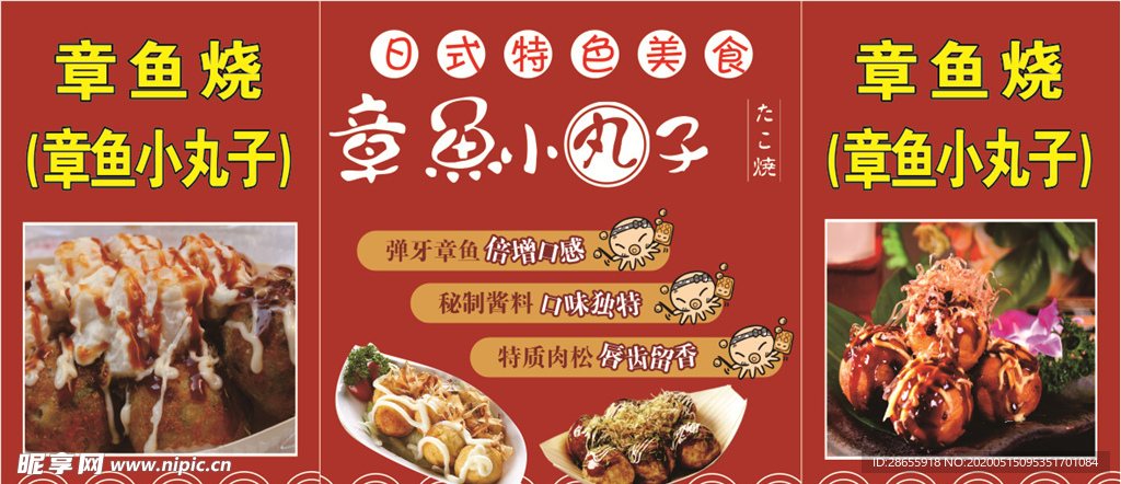 章鱼小丸子
