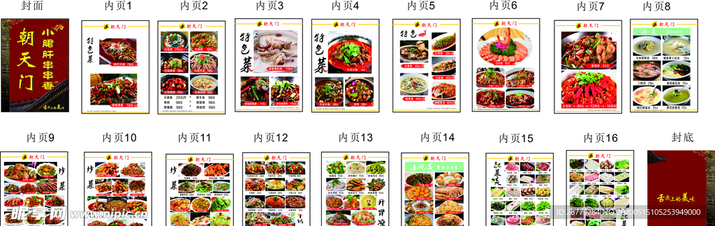 菜谱