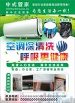 家电清洗
