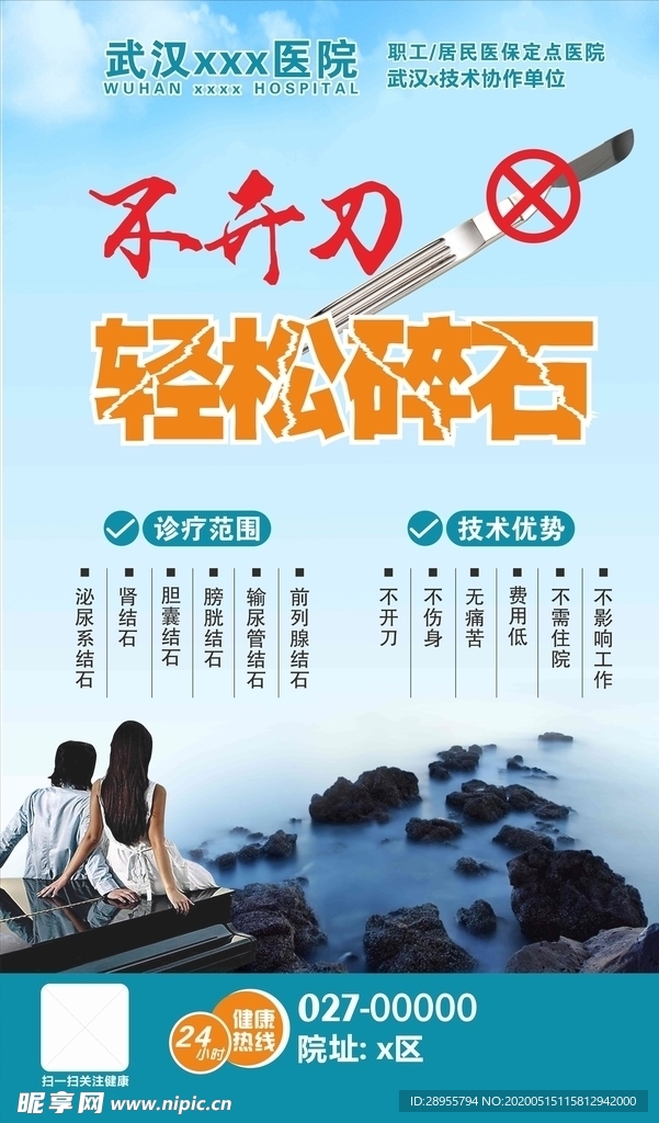 泌尿结石