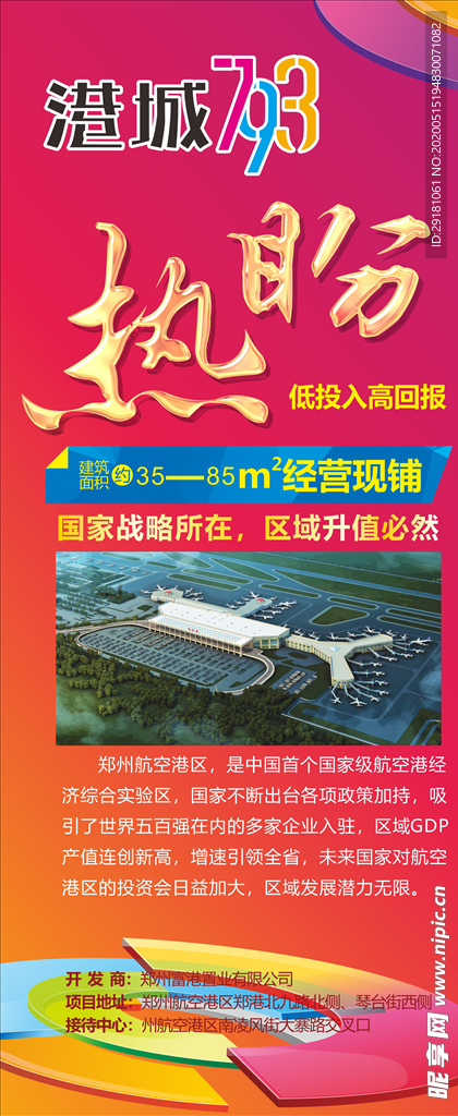 房地产展架