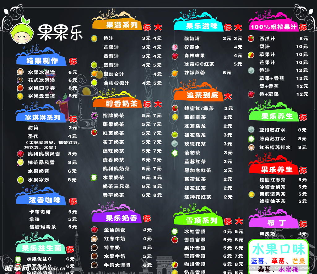 饮品价格单