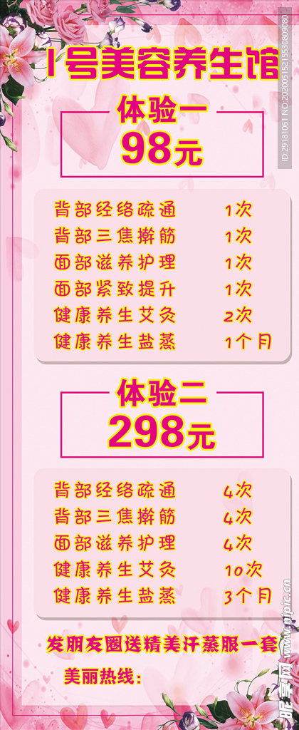 养生展架