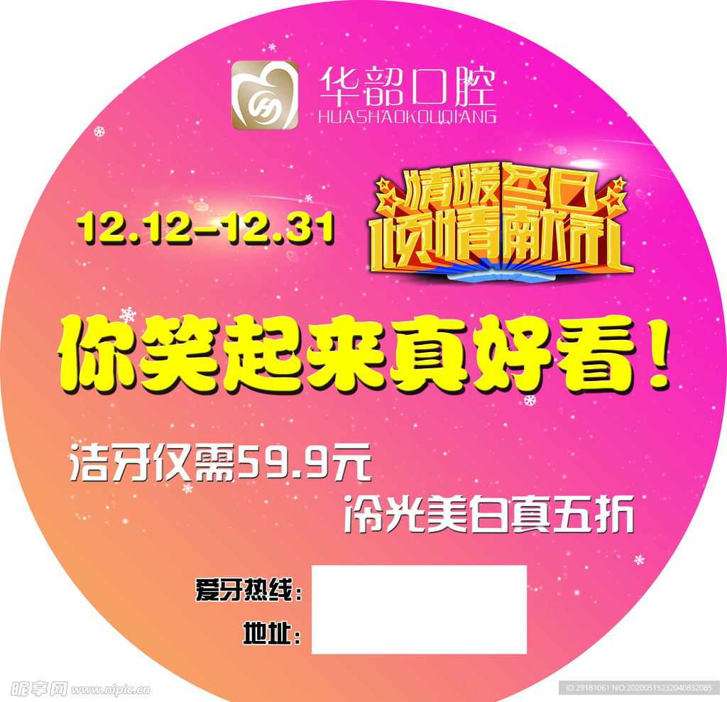口腔海报