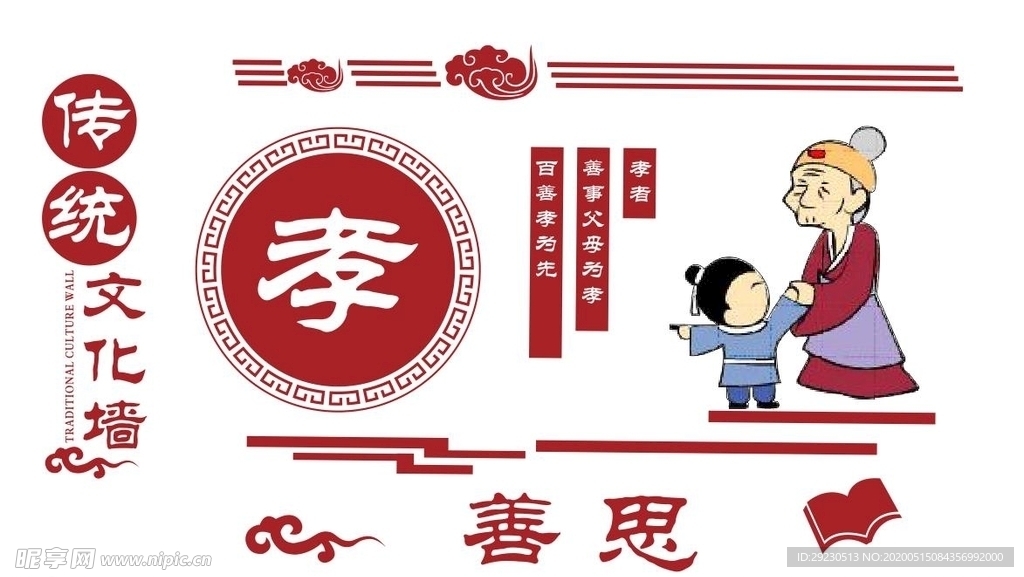 文化墙