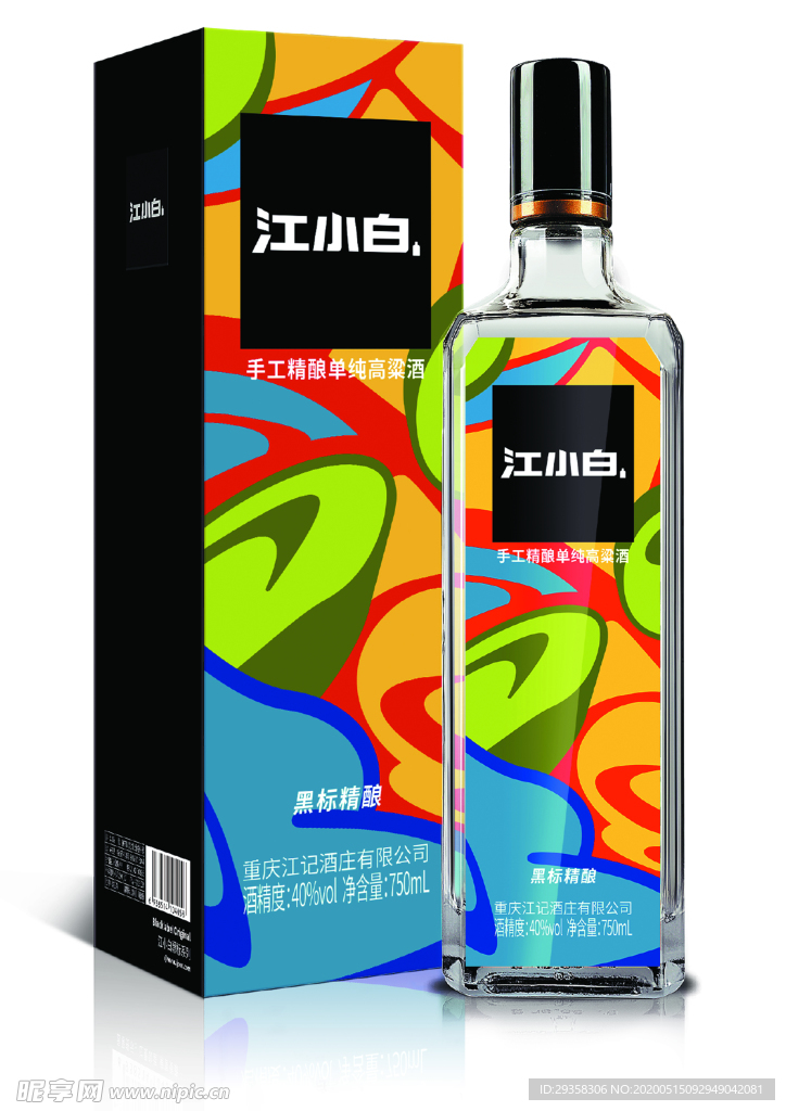 江小白黑标酒