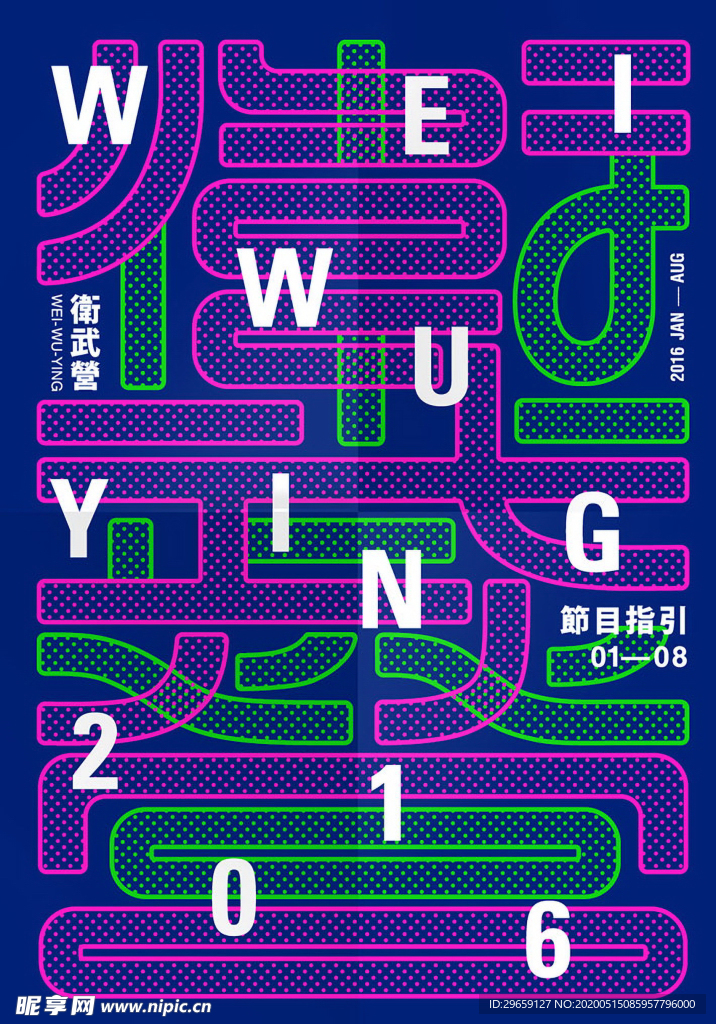 招贴设计 海报