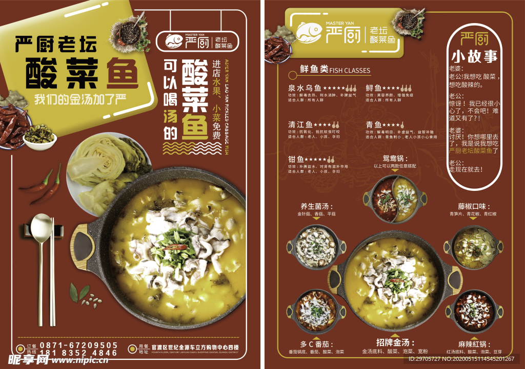 酸菜鱼