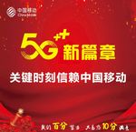 5G新篇章