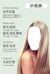 美发造型价目表