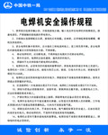 电焊机安全操作规程