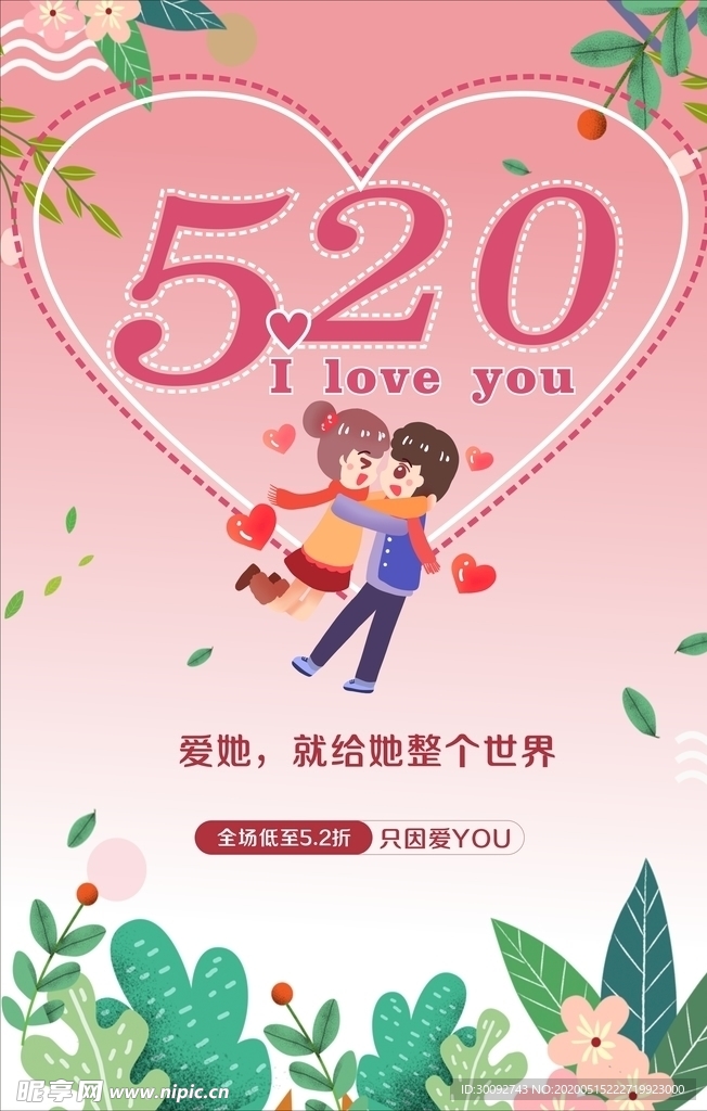 520情人节