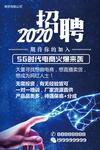 2020招聘