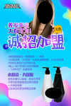 诚招加盟