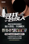 寻找合伙人