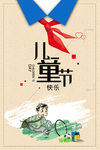 儿童节