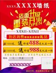 墙纸开业DM开业重装活动