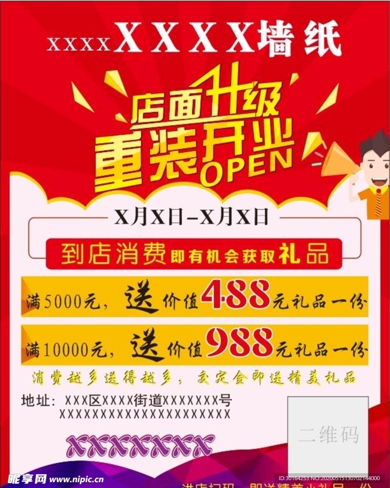 墙纸开业DM开业重装活动