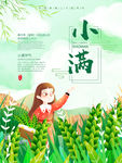小满
