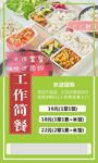 工作餐 快餐外卖 盒饭外卖