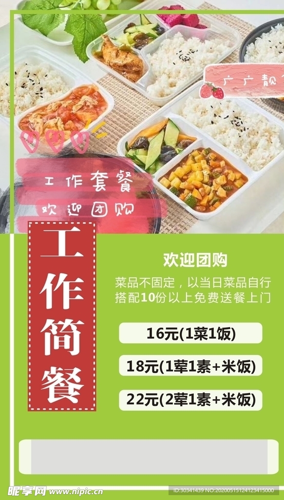 工作餐 快餐外卖 盒饭外卖