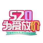 520情人节