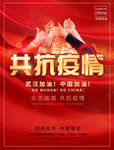 抗击疫情武汉加油中国加油