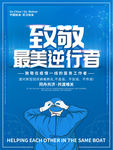 致敬逆行者
