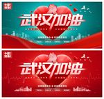 武汉加油