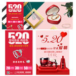 520活动海报