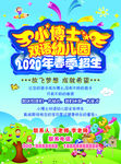 幼儿园招生海报图片