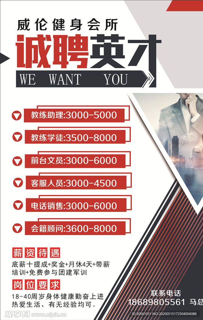 简介大气招聘海报