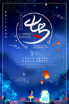 七夕海报