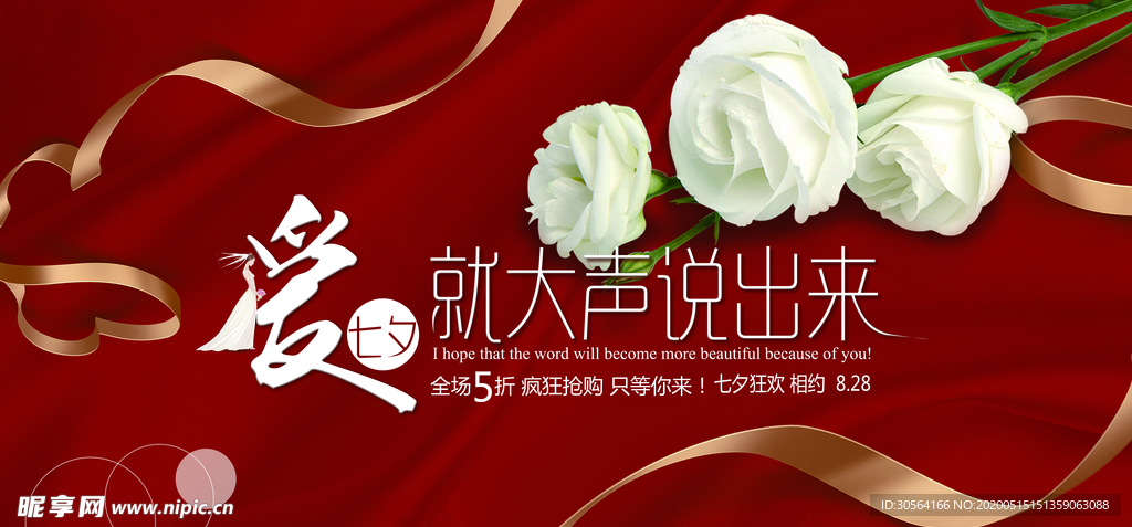 白色玫瑰情人节海报