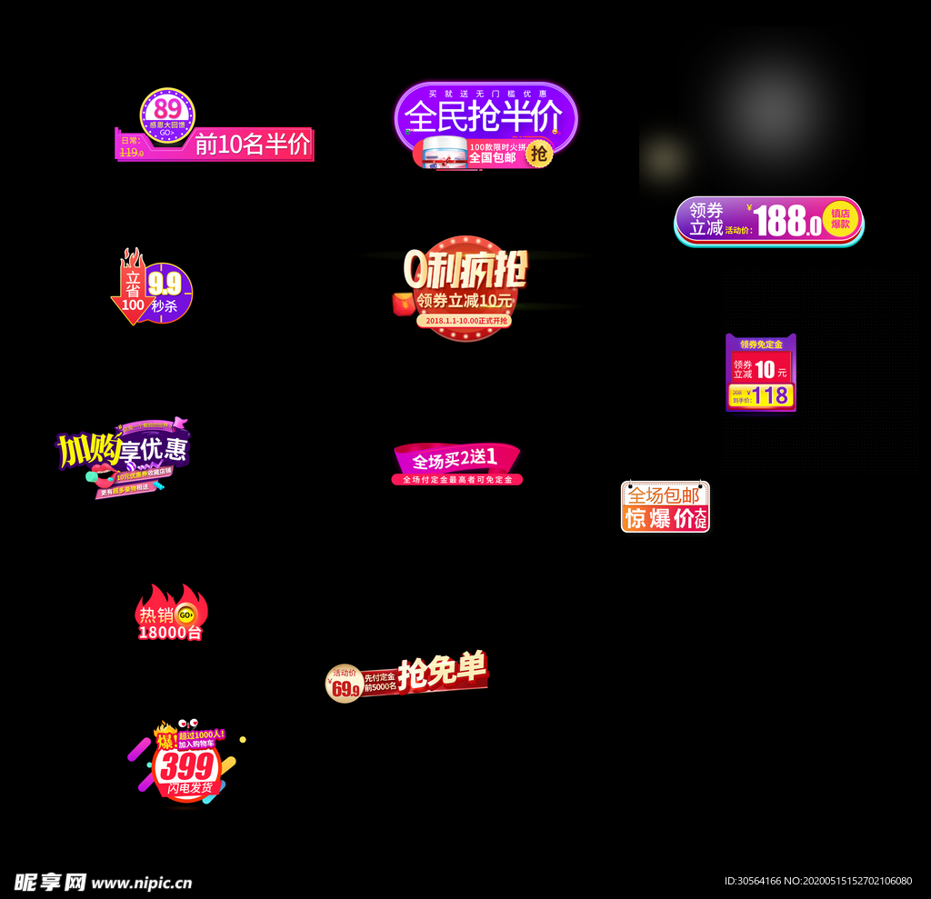 促销半价秒杀淘宝标签低价素材