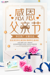 感恩父亲节海报