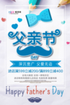 感恩父亲节海报