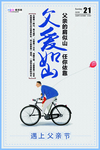 感恩父亲节海报